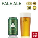 伊勢角屋麦酒 定番 クラフトビール 【 ペールエール 】 1本 3本 6本 24本 缶 350ml 常温 ギフト 贈答 プレゼント 酒 三重 地ビール ビール 伊勢角 イセカド 誕生日 お中元