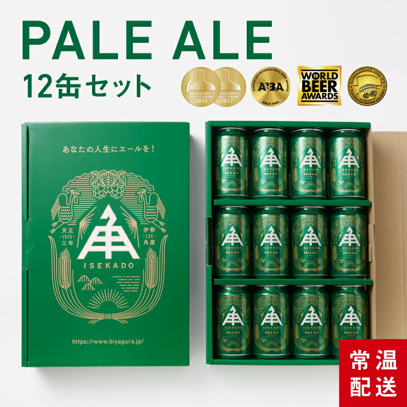 伊勢角屋麦酒 定番 クラフトビール 【 ペールエール 】 12本 セット 缶 350ml 常温 送料無料 世界大会金賞 PALE ALE おしゃれ 詰め合わせ ギフト ビール 酒 地ビール 伊勢 伊勢角 isekado イセカド プレゼント 人気 母の日 父の日 誕生日 お中元