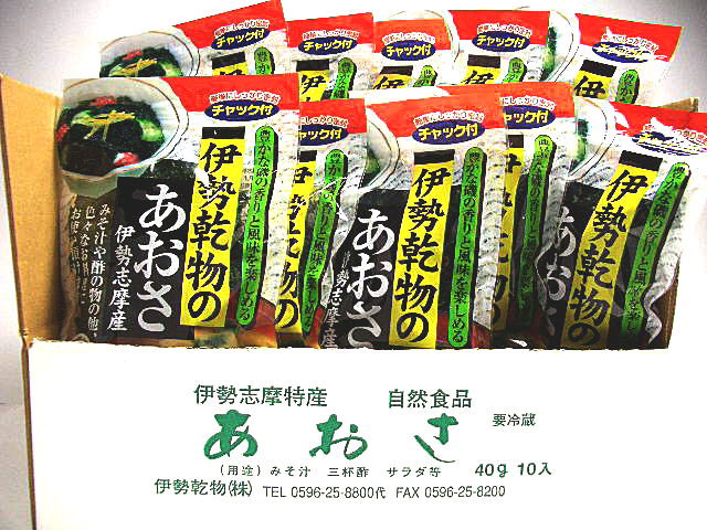 あおさのまとめ買いはこちらから ≫あおさ40g×10袋 ≫あおさ40g×20袋-送料無料 商品説明 あおさの情報 みそ汁に大革命を起こす！ 食べ方簡単♪ただ入れるだけ♪ 伊勢志摩が一番採れる 自然たっぷり！！の自然食品！！ 産地直送の為、香りと味が とっ〜ても良い！！ 他の海藻と比べてバランスよく 栄養価が高い！ 料理方法はいたって簡単！！ 忙しくて時間のない方、夜遅い御主人、塾帰りの子供など、 ばらばらの食事でも、中身なしの味噌汁さえ作っておけば、 いつでも出来たての美味しいあおさ味噌汁が食べれます！ その他、三杯酢を作るのも簡単です。 これでお客様も自由時間が持てます。 また、健康に一役立てるし一石二鳥です！ あおさの全国生産量の約7割が三重県が占め主産地として知られています。 三重県の南部の伊勢志摩地方で採れます。 是非、この機会に伊勢志摩の香り豊かなあおさをご賞味下さい。 ※一人前の分量は約3〜4g ◆あおさの食べ方 ◆あおさの話 ◆あおさの成分 ◆あおさの栄養素比較 ◆あおさの全国生産量 名称 あおさ 原材料名 三重県産 ヒトエグサ 賞味期限 6ヶ月 保存方法 高温多湿をさけ、冷暗所に保管してください。リアス式海岸が生み出す、伊勢志摩の特産物の「あおさ」。全国生産量の約7割が、三重県での主産地としてしられています。 当店では、新鮮な味と香りをそのままに保管できるように、超低温の冷凍庫にて保管しておりますので、年間通して美味しいあおさをお届けします。 日本で数ヶ所しか採れない、伊勢志摩の香り豊かな良質の「あおさ」をご賞味ください。 お客様から頂いたご推薦状はこちら &nbsp; ●神奈川県　長島 浜子さん 無事に届きました。お世話になりました。半分は、夫の姑へ送りました。「あおさ」というのは初めてだったらしく磯の香りがいいとお味噌汁に入れてしょちゅう食べているとのことです。私はあおさを酢の物か汁物にちょっとちぎって手軽に食べています。てんぷらはまだなので試そうと思います。パスタにも合いますね〜あおさ！ベーコンと炒めて最後にあおさとバターとしょうゆで味付け！ これだけで最高に美味しかったです♪家族が3人ですのでたまにしか購入はしませんが絶対伊勢乾物！ですね(＾ー＾)vまた利用させていただきます。その節もよろしくお願いします。 ●静岡県　尾崎 亘さん あおさを毎朝味噌汁に入れて食べています。磯の香りや軟らかい歯ごたえ美味しくてつい「お代わり！」が出てしまいます。家族みんなに大人気で、うどん、そば、ラーメンにも入れて楽しんでいます。気のせいか薄くなりかけた髪の毛がすこ〜し増えたような気がしています。ありがとう！ ●福島県　渡辺さん 「袋をあけた瞬間の香りから、これはぜったいおいしい！と確信いたしました。食べてやはり、風味豊かで大変おいしくあっという間に一袋食べきってしまいました。乾燥にありがちな歯ごたえがない、生臭いという感じもまったくなく、しっかりとした食感と香りも堪能できました。なくなったらまた買います！ありがとうございました。 あおさとは、ヒトエグサのことを方言で表した言葉で、一般には『あおさ』または『あおさのり』と呼ばれています。 食感は、薄くやわらかいので舌触りも良く、生のままお味噌汁の具としても食べられます。 カルシウムは牛乳の約8倍、葉酸はほうれん草の約2倍と他の海草と比べてもバランスよく栄養もバッチリ。食生活を健康的に変えてくれます。 伊勢志摩で採れる、風味豊かなあおさで、今までの食生活を美味しく健康的に変えてみませんか？ サッと入れるだけで、美味しいお料理の出来上がるので、忙しくて時間のない方にオススメ。アイデア次第で普段のお料理が磯の香りタップリで栄養満点に変化します。 1.あおさのおにぎり 温かいご飯に、細かくカットしたあおさを混ぜ込み、海苔をまいて出来上がり。いつものおにぎりが変わります。 2.あおさ入り卵焼き お弁当の一品に最適です。お弁当からさわやかな磯の香りが漂います。 3.あおさともずくのチヂミ だし汁とチヂミ粉をさっくり混ぜ、あおさともずくを混ぜるだけ。 韓国の定番料理のチヂミも栄養タップリにいただけます。 4.あおさ入り納豆 納豆に混ぜるだけで出来上がりです。 あおさの香りとやわらかい口あたりが美味しいです