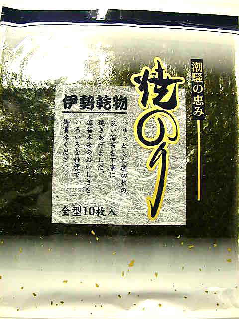 熟練の目で見極め仕入れた本物の上質な伊勢乾物の高級海苔10枚 三重県