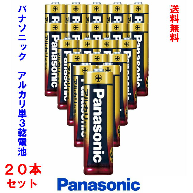 送料無料 パナソニック アルカリ 単3乾電池 LR6XJ 20本セット クリックポスト Panasonic 災害 防災 電池式おもちゃ リモコン ワイヤレスマウス 新生活 引っ越し 懐中電灯 充電不要 すぐ使える 1本あたり50円 LR6XJ20SW バラ ミニ四駆 台風 停電避難 予備 地震 金パナ