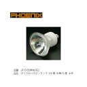 JR12V20WKM3EZ ハロピカ フェニックス電機 JR12V用 φ35 中角 19度 ダイクロイックミラー径 35mm 口金 EZ10 店舗照明 ダウンライト スポットライト ディスプレイ照明 棚ライト 美術照明 20ワット 20W