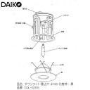 大光電機 DDL-32335 埋込穴 φ100 埋込深さ 148 本体 黒塗装 枠 黒塗装 ダウンライト 店舗照明 KTクリプトン球 E11