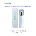 ベールミー リッチモイスチュア エッセンスローション 80ml 岡村電産 HEALTH & BEAUTY ヘルス & ビューティ ダイヤモンドペプチド ゴールデンペプチド プラチナコラーゲン 加水分解コラーゲン ヒアルロン酸 ケイ素