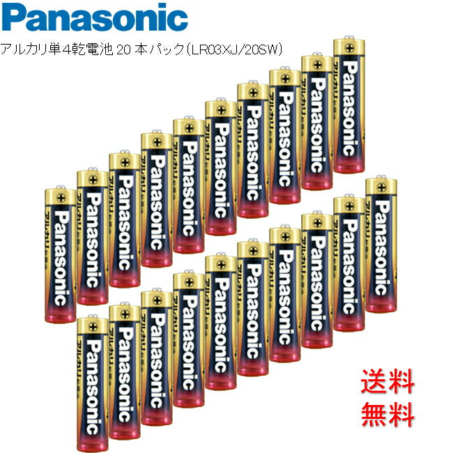 パナソニック アルカリ乾電池 単4形 LR03XJ20SW クリックポスト 送料無料 20本パック 10年保存可能 液漏れ防止製法 …