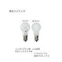 ミニクリプトン球 KR110V54W フロスト クリア 60W相当 口金 E17 TOYO 東洋ライテック ダウンライト 浴室灯 トイレ灯 間接照明 KR LDS 相当品 代替品 クリプトンランプ 家庭用尾照明 電気スタンド