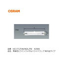 HCITS70WNDLPB OSRAM オスラム 高演色セラミックメタルハライドランプ 両口金タイプ 同等品 HC-TS70W942 NDL PB 三菱 HCITS70WNDLPB HQITS70WNDL フィリップス CDMTD70W942 看板照明 メタルハライドランプ HIDランプ