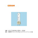 HCI-T35W/NDL/PB OSRAM オスラム 高演色 セラミック メタルハライドランプ G12口金タイプ 同等品 OSRAM HCI-T35W/942NDL/PB 三菱 HCI-T35W/NDL/PB/N フィリップス CDM-T35W/942 CDM-T35W/842 ダウンライト スポットライト アッパーライト HQI