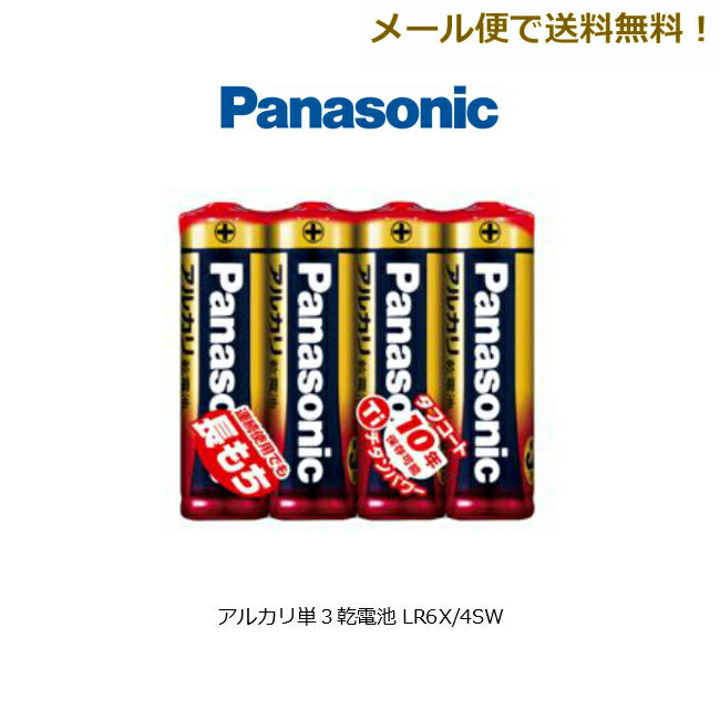 パナソニック アルカリ 単3乾電池 LR6XJ 4本セット クリックポスト 送料無料 Panasonic 防災 予備 万が一 おもちゃ リモコン ワイヤレスマウス 充電不要 すぐ使える 使用期限 2029年7月まで ミニ四駆 台風 停電