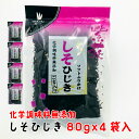 【無添加】塩吹ひじき30g×10個