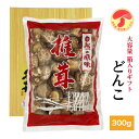 干し椎茸 国産 どんこ 300g 箱入り ギフト 大容量( しいたけ ギフト お中元 お歳暮 香典返し 九州・四国産 干し椎茸 干ししいたけ 無農薬 原木栽培 ...