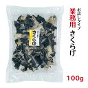 業務用 乾燥 きくらげ 100g ホール3-8cm 中国産 お試し木耳 キクラゲ あらげきくらげ ビタミンD 食物繊維