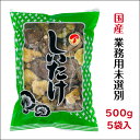 干し椎茸 国産 業務用 500g×5袋入 大容量 原木栽培 西日本産( しいたけ 干しシイタケ 干ししいたけ 乾燥しいたけ )