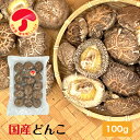 商品説明 商品名 干し椎茸 国産 どんこ 100g 原木栽培 商品規格 約4〜5cmの肉厚どんこです。 しいたけの枚数は100gで約15〜18枚です。 商品サイズ：23cm×33cmx5cm おすすめ料理 煮物、鍋物、汁物 含め煮、筑前煮、すき焼き、天ぷら 名称 乾燥しいたけ 原材料名 しいたけ（原木） 原料原産地名 国産（西日本産） 内容量 100g 賞味期限 製造日より1年間 別途商品ラベルに記載 保存方法 直射日光を避け、高温多湿を避けて 保存してください。 密封して冷蔵庫で保存がおすすめです。 ご利用方法 軽く水洗いしてから椎茸が浸るくらいの 水につけて、やわらかくなるまで水戻し してください。 水戻し後は、加熱調理してご使用ください。 水戻し時間：冷水で10〜12時間 石づき（じく）部分は固いので水戻し後、 包丁等で取り除いてください。 加工者 有限会社伊勢丘商店 三重県松阪市田村町368番地