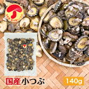 干し椎茸 国産 小つぶ 140g 原木栽培 無農薬 チャック付き袋( 小粒 こつぶ 干しシイタケ 干ししいたけ 乾しいたけ 乾燥シイタケ 乾燥椎茸 )