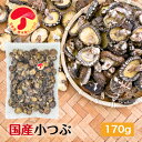 干し椎茸 国産 小つぶ 170g 原木栽培 無農薬 チャック付き袋( 小粒 こつぶ 干しシイタケ 干ししいたけ 乾しいたけ 乾燥シイタケ 乾燥椎茸 )