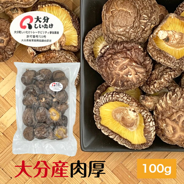 商品説明 商品名 干し椎茸 大分産 肉厚 100g 原木栽培 商品規格 約4〜5cmの肉厚しいたけです。 商品サイズ：23cm×33cmx5cm おすすめ料理 筑前煮、すき焼き、野菜炒め、八宝菜 名称 乾燥しいたけ 原材料名 しいたけ（原木） 原料原産地名 大分県 内容量 100g 賞味期限 製造日より1年間 別途商品ラベルに記載 保存方法 直射日光を避け、高温多湿を避けて 保存してください。 密封して冷蔵庫で保存がおすすめです。 ご利用方法 軽く水洗いしてから椎茸が浸るくらいの 水につけて、やわらかくなるまで水戻し してください。 水戻し後は、加熱調理してご使用ください。 水戻し時間：冷水で8〜10時間 石づき（じく）部分は固いので水戻し後、 包丁等で取り除いてください。 加工者 有限会社伊勢丘商店 三重県松阪市田村町368番地