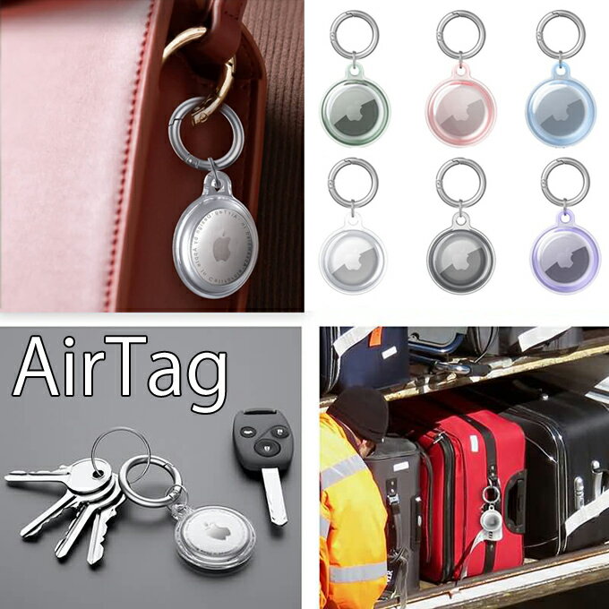Rakuten - Apple AirTag用ケース【ソフトタイプ】【クリア】【盗難防止】