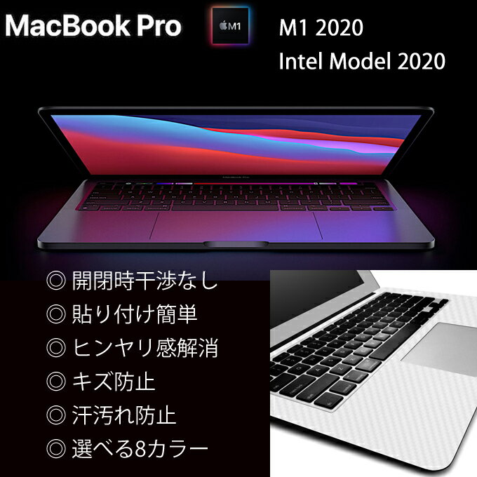 MacBook Pro M1/IntelΉ 13C`pi2020j̃p[Xg̎芾AAqɉIyJ[{v~AXLV[zyJ[{zCgz
