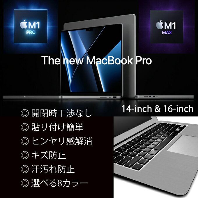 MacBook Pro M1 Pro/Max 14/16C`i2021j̃p[Xg̎芾AAqɉIy^v~AXLV[zyubVhX`[z
