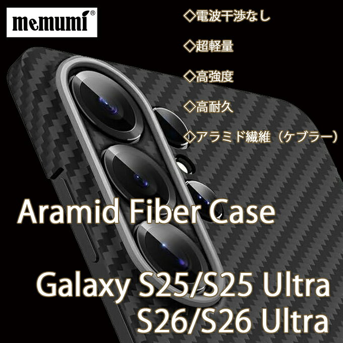 アラミド繊維ケース Galaxy S25/S25 Ultra/S26/S26 Ultra用プレミアムケース