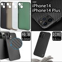 【memumi】iPhone14/14 Plus用カーボン調極薄ケース【指紋防止】【超軽量】