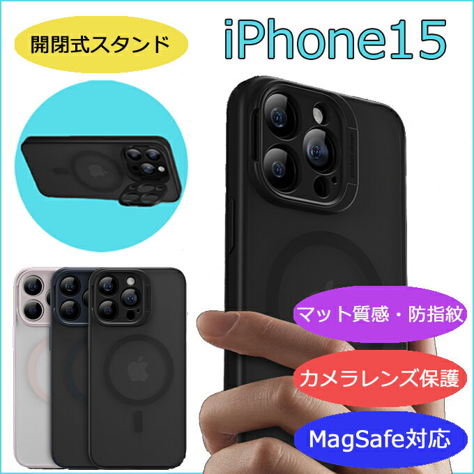 【memumi】【iPhone15/15 Plus】【iPhone15 Pro/15 Pro Max】MagSafe対応マットPCケース【開閉スタンド】【カメラ保護】【指紋防止】
