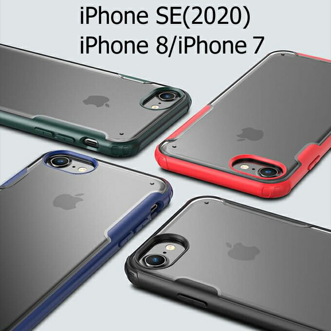 Rakuten - iPhone SE(2020/2022)/7/8用ハイブリッドマットPCケース【第2世代/第3世代iPhone SE】【iPhone8】【iPhone7】