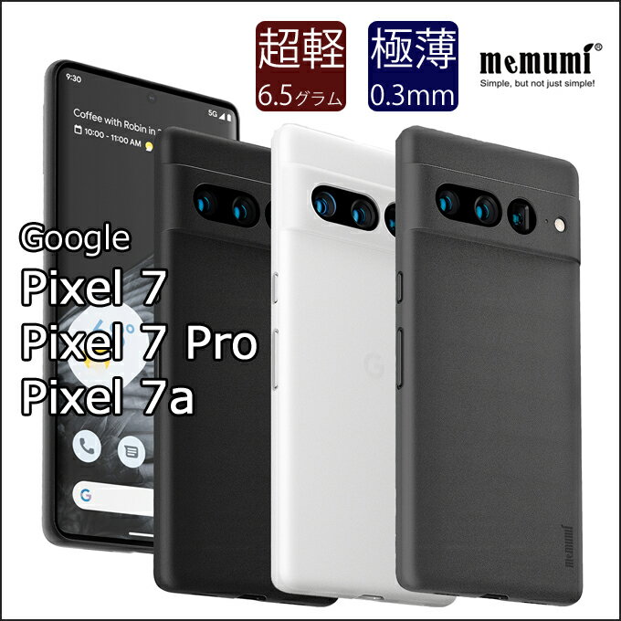Rakuten - 【memumi】Google Pixel7/Pixel7 Pro/Pixel 7a用極薄ケース【指紋防止】【超軽量】