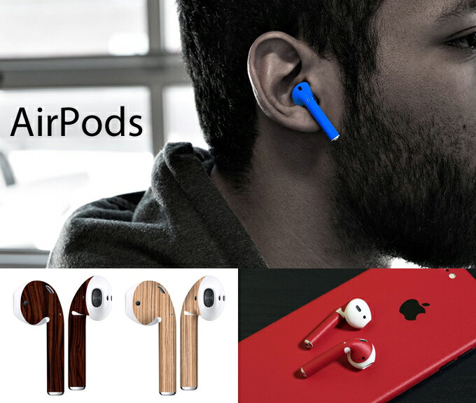 【ネコポス送料無料】AirPods ケースより外観を美しく上品に！【AirPods プレミアムスキンシール ウッドタイプ】【3M社ダイノックシート使用】【RCP】