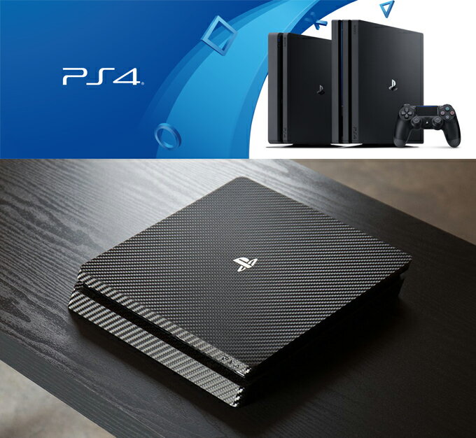 Sony PS4 Slim CUH-2000 ケースより外観を美しく上品に！【PS4 Slimプレミアムスキンシール】【3M社ダイノックシート使用】【RCP】