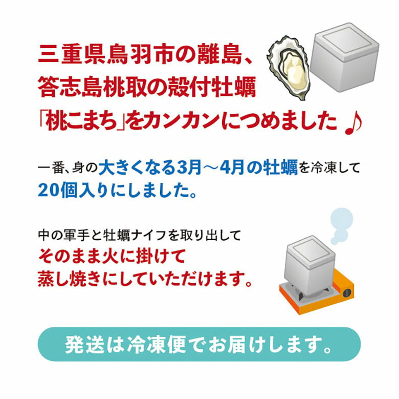 【冷凍・カンカン焼き】殻付きカンカン牡蠣／桃こまち20個（ナイフ・軍手付）[牡蠣]