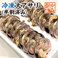 調理なしで、すぐに焼けます。たれ付き！大アサリ 150/200g...