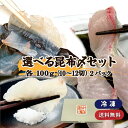 昆布〆2品セット［昆布〆］