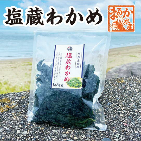 塩蔵わかめ　120g 冷凍[塩蔵わかめ]