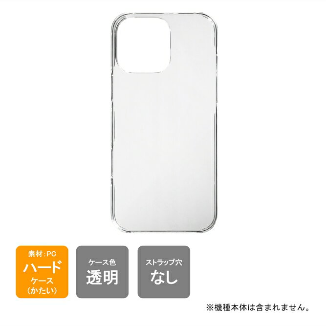 【スマホホルダープレゼント】即日出荷 iPhone16 Pro Max ケース iPhone16 Pro Max カバー アイフォン16プロマックス ケース アイフォン16プロマックス カバー アイフォーン16プロマックス iPhone 16 Pro Max 本体 保護 クリア PC ハードケース ハードカバー 送料無料