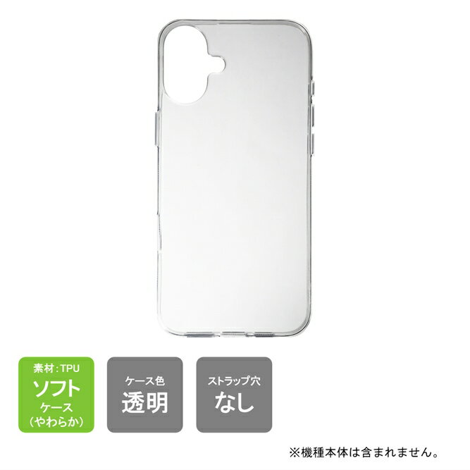 即日出荷 iPhone16 Plus ケース iPhone16 Plus カバー アイフォン16プラス ケース アイフォン16プラス カバー アイフォーン16プラス クリア PC iPhone 16 Plus 本体 保護 クリア TPU ソフトケース ソフトカバー 送料無料