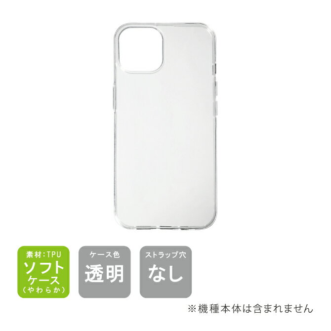 Rakuten - 即日出荷 iPhone14 (6.1インチ) （ソフトケース） iphone 14 ケース iphone 14 本体 保護 iphone 14 カバー iphone 14 スマホケース iphone 14 スマホカバー iphone 14 フィルム 送料無料