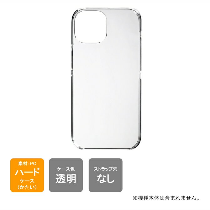 即日出荷 iPhone15 ケース iPhone15 カバー アイフォン15 ケース アイフォン15 カバー アイフォーン15 アイフォーン 15 iPhone 15 本体 保護 クリア PC ハードケース ハードカバー 送料無料