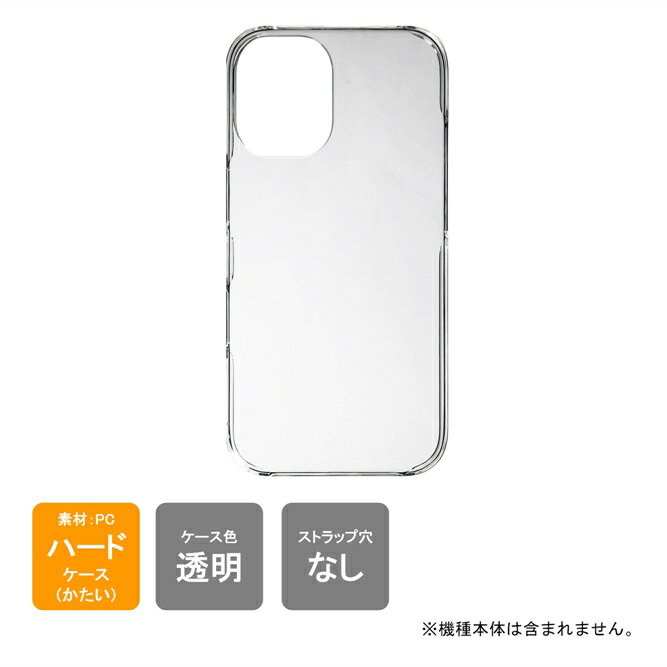 即日出荷 iPhone16 ケース iPhone16 カバー アイフォン16 ケース アイフォン16 カバー アイフォーン16 アイフォーン 16 iPhone 16 本体 保護 クリア PC ハードケース ハードカバー 送料無料
