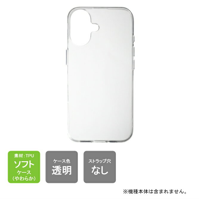 即日出荷 iPhone16 ケース iPhone16 カバー アイフォン16 ケース アイフォン16 カバー アイフォーン16 クリア PC iPhone 16 本体 保護 クリア TPU ソフトケース ソフトカバー 送料無料