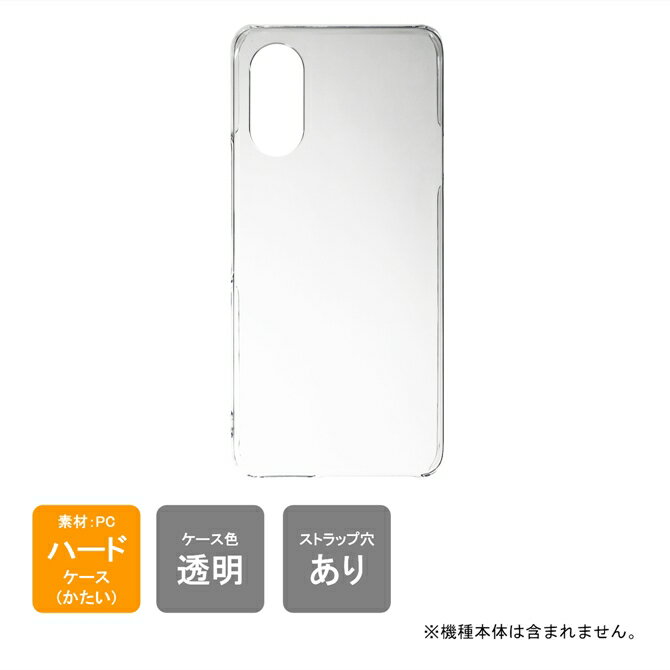 乐天商城 - 【スマホホルダープレゼント】即日出荷 arrows We3 FCG04 F-52G M09 ケース カバー 本体保護 クリア PC ハードケース ハードカバー 送料無料