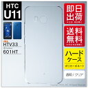 【スマホホルダープレゼント】即日出荷 HTC U11 HTV