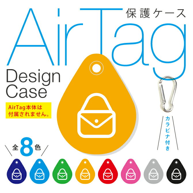 カラビナ付き AirTag エアタグ デザイン 保護ケース ハンドバッグ/バッグ/ショルダーバッグ/ポーチ エアタグ ケース PUレザー PUレザーケース AirTag 用 落下防止 カラビナ バックル 保護カバー カバー 紛失防止 Air Tag ケース 保護ケース おしゃれ 送料無料