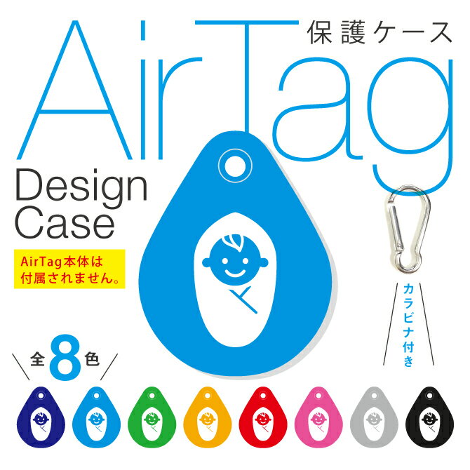 Rakuten - カラビナ付き AirTag エアタグ デザイン 保護ケース 赤ちゃん/ベビー/幼児 エアタグ ケース PUレザー PUレザーケース AirTag 用 落下防止 カラビナ バックル 保護カバー カバー 紛失防止 Air Tag ケース 保護ケース おしゃれ シンプル ピクト 送料無料