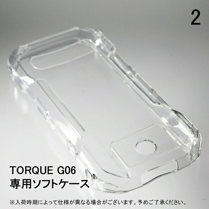 【スマホホルダープレゼント】即日出荷 TORQUE G06 KYG03 ケース TORQUE G06 KYG03 カバー トルクG06 ケース トルクG06 カバー トルクG06 本体 保護 TPU ソフトケース ソフトカバー 送料無料