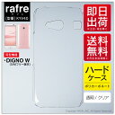 即日出荷 rafre KYV40・DIGNO W/au・MVNOスマホ(SIMフリー端末)用 無地ケース (クリア) クリアケース rafre kyv40 ケー...