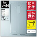 即日出荷 isai vivid LGV32/au用 無地ケース (クリア) クリアケース lgv32 ケース lgv32 カバー isai vivid lgv3...