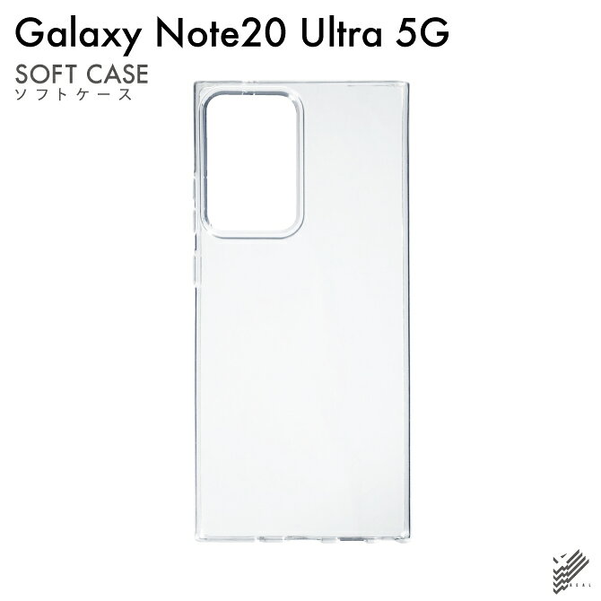 樂天商城 - 即日出荷 Galaxy Note20 Ultra 5G SCG06・SC-53A/au・docomo用 無地ケース （ソフトTPUクリア） クリアケース au scg06 ケース scg06 カバー galaxy note20 ultra 5g ケース galaxy note20 ultra 5g カバー ギャラクシーノート20ウルトラ5g カバー