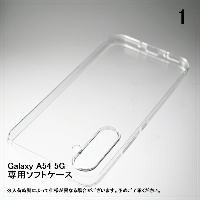 即日出荷 Galaxy A54 5G SCG21・SC-53D （ソフトケース） GALAXY A54 5G ケース Galaxy A54 ケース galaxy a54カバー Galaxy A54 5G 本体 保護 galaxy a54 ケース Galaxy A54 5G ケース 衝撃保護 galaxu a54カバー galaxy a54 カバー 送料無料★
